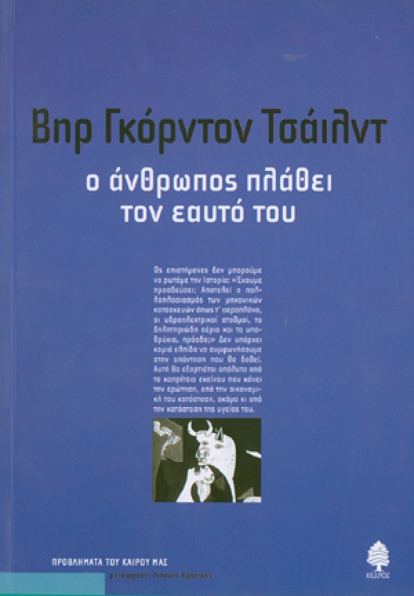 Ο άνθρωπος πλάθει τον εαυτό του