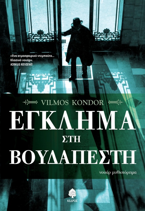 Έγκλημα στη Βουδαπέστη