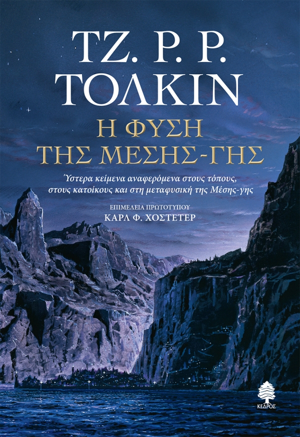 Η φύση της Μέσης-γης