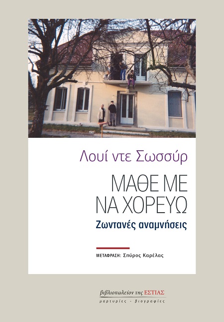 Μάθε με να χορεύω