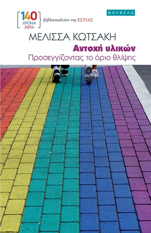 Αντοχή υλικών