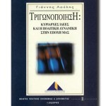 Τριγωνοποίηση