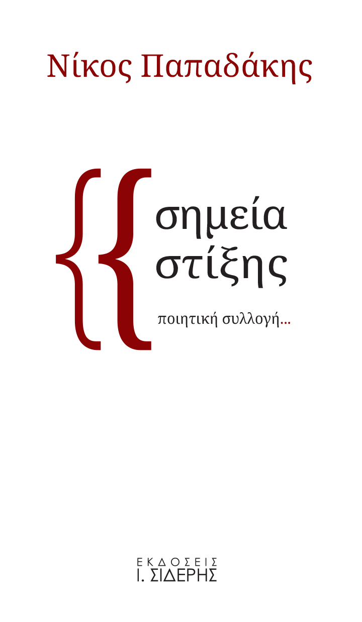 Σημεία στίξης
