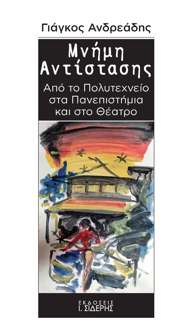 Μνήμη αντίστασης
