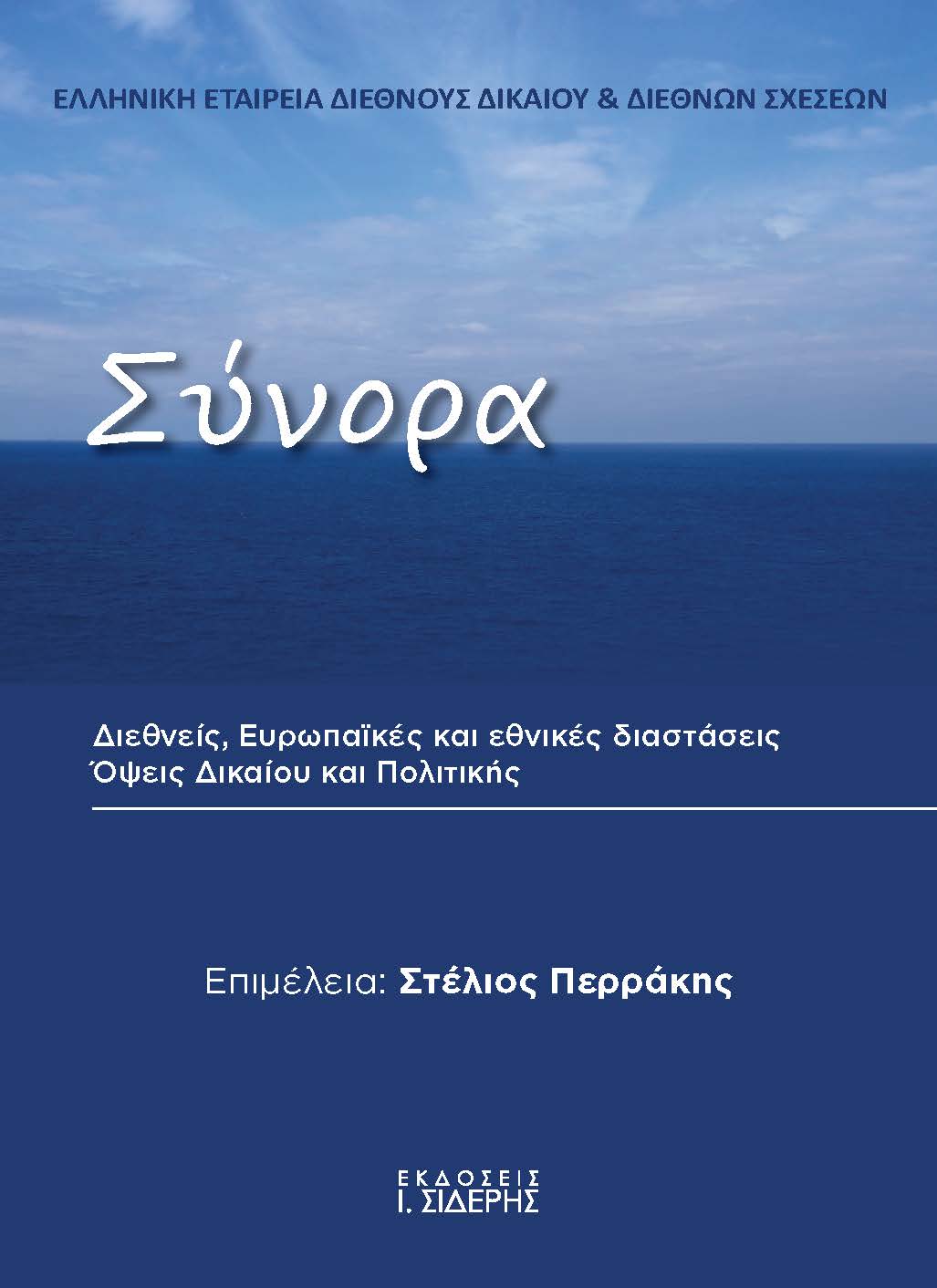 Σύνορα