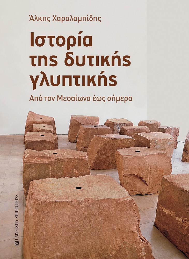Ιστορία της δυτικής γλυπτικής