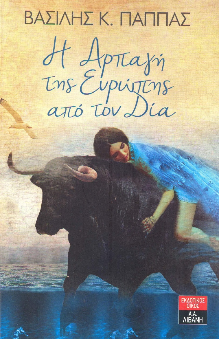 Η αρπαγή της Ευρώπης από τον Δία