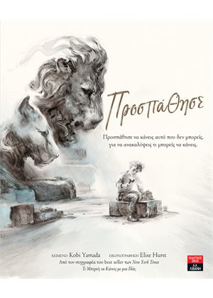 Προσπάθησε