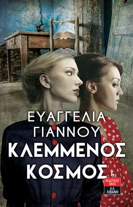 Κλεμμένος κόσμος
