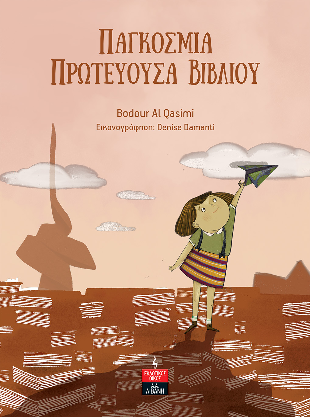 Παγκόσμια πρωτεύουσα βιβλίου