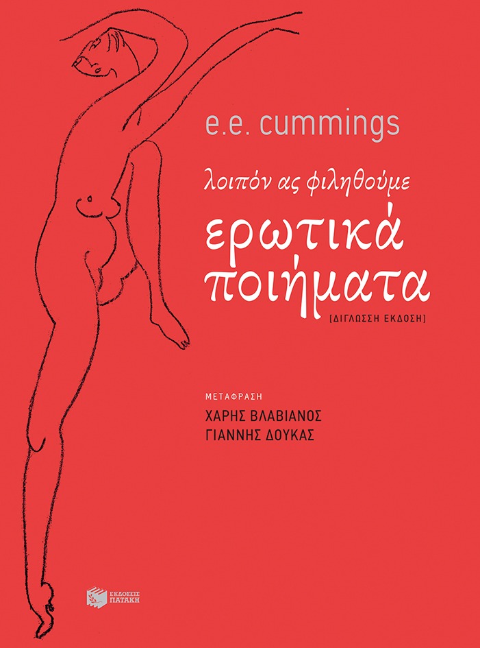 Ερωτικά ποιήματα