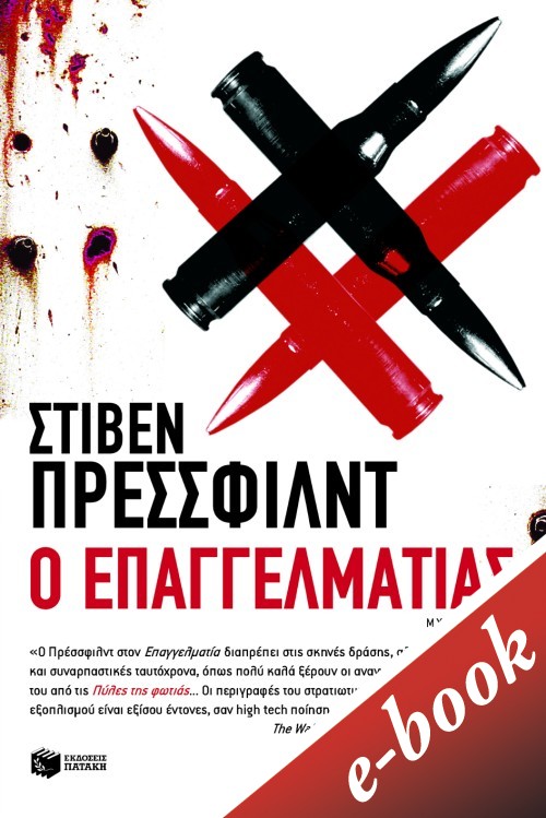 Ο επαγγελματίας