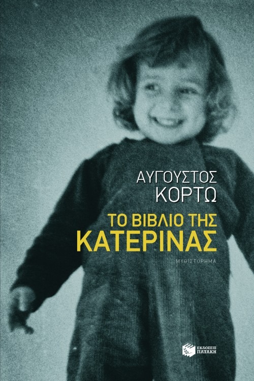 Το βιβλίο της Κατερίνας