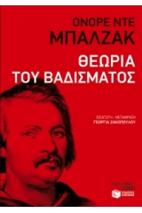 Θεωρία του βαδίσματος