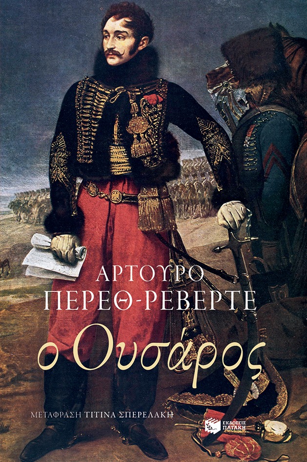 Ο Ουσάρος