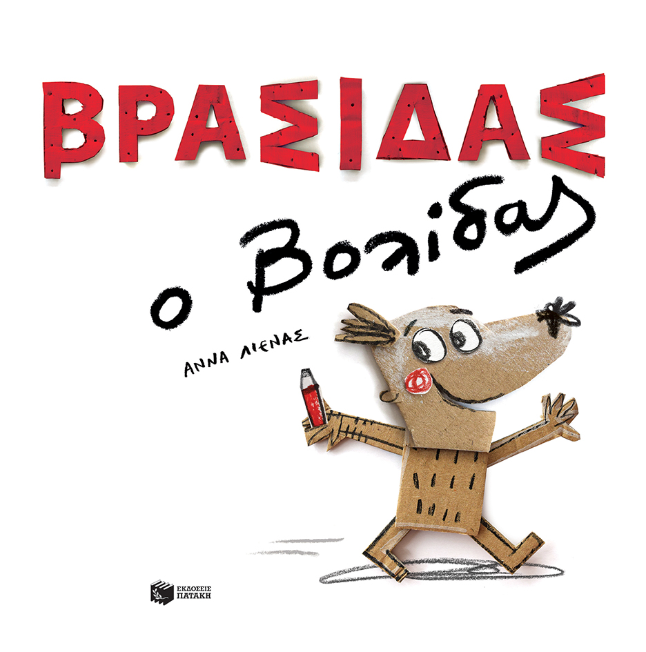 Βρασίδας ο βολίδας