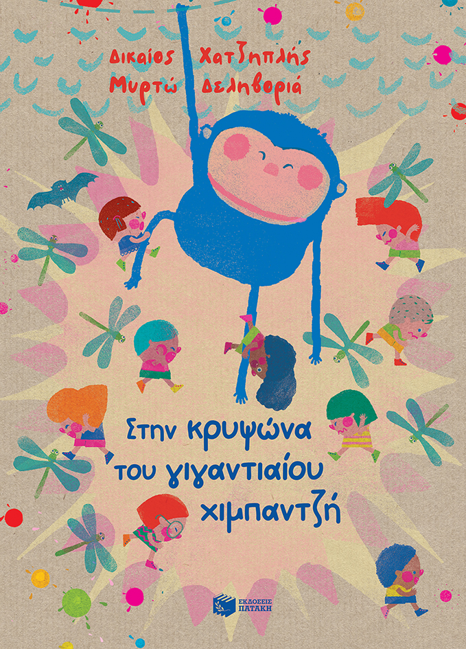 Στην κρυψώνα του γιγαντιαίου χιμπαντζή