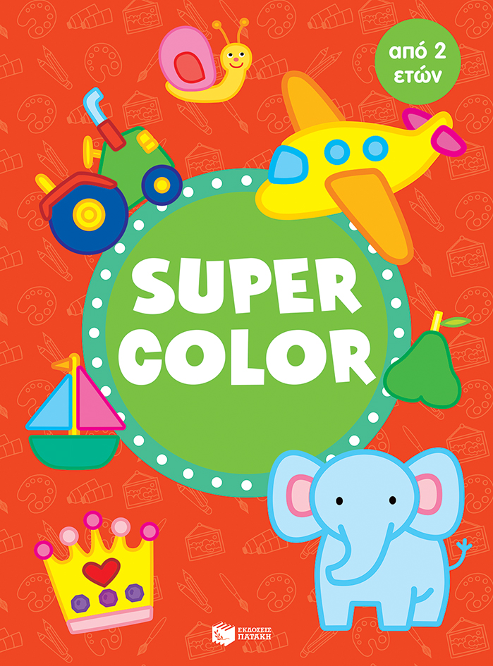 Super color από 2 ετών