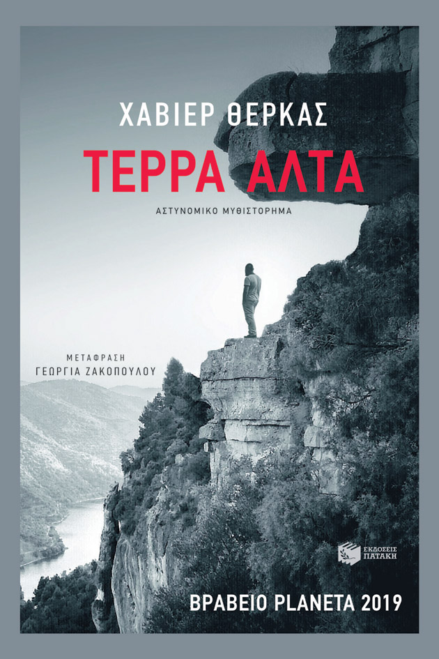 Τέρρα Άλτα 