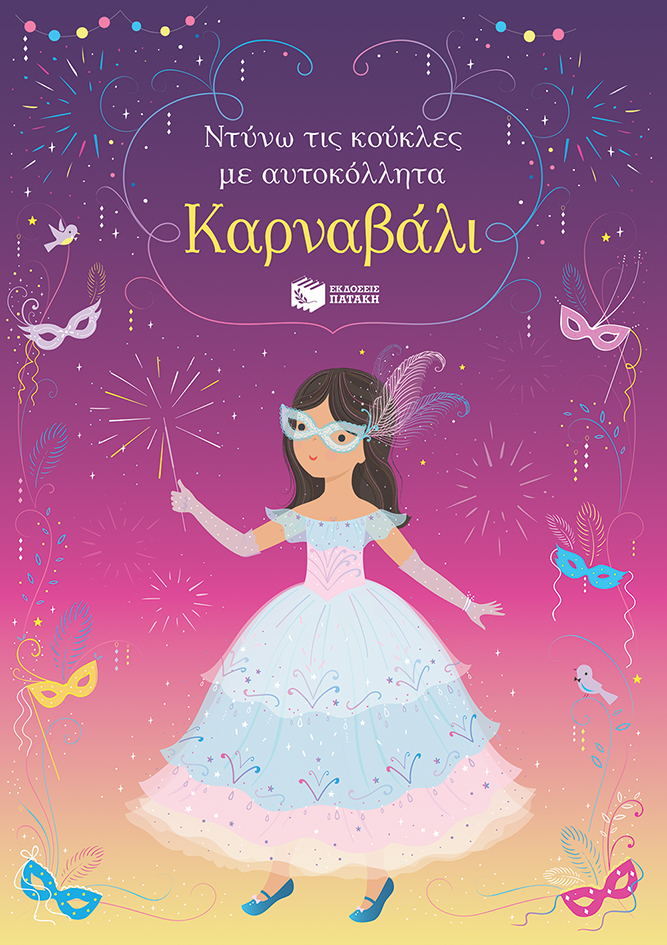 Καρναβάλι