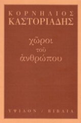 Χώροι του ανθρώπου
