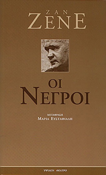 Οι Νέγροι