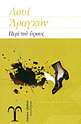 Περί του ύφους