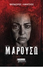 Μαρουσώ