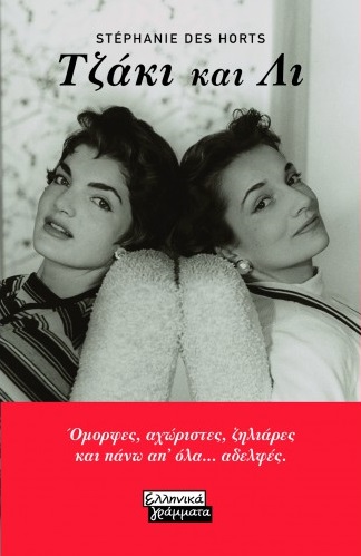 Τζάκι και Λι