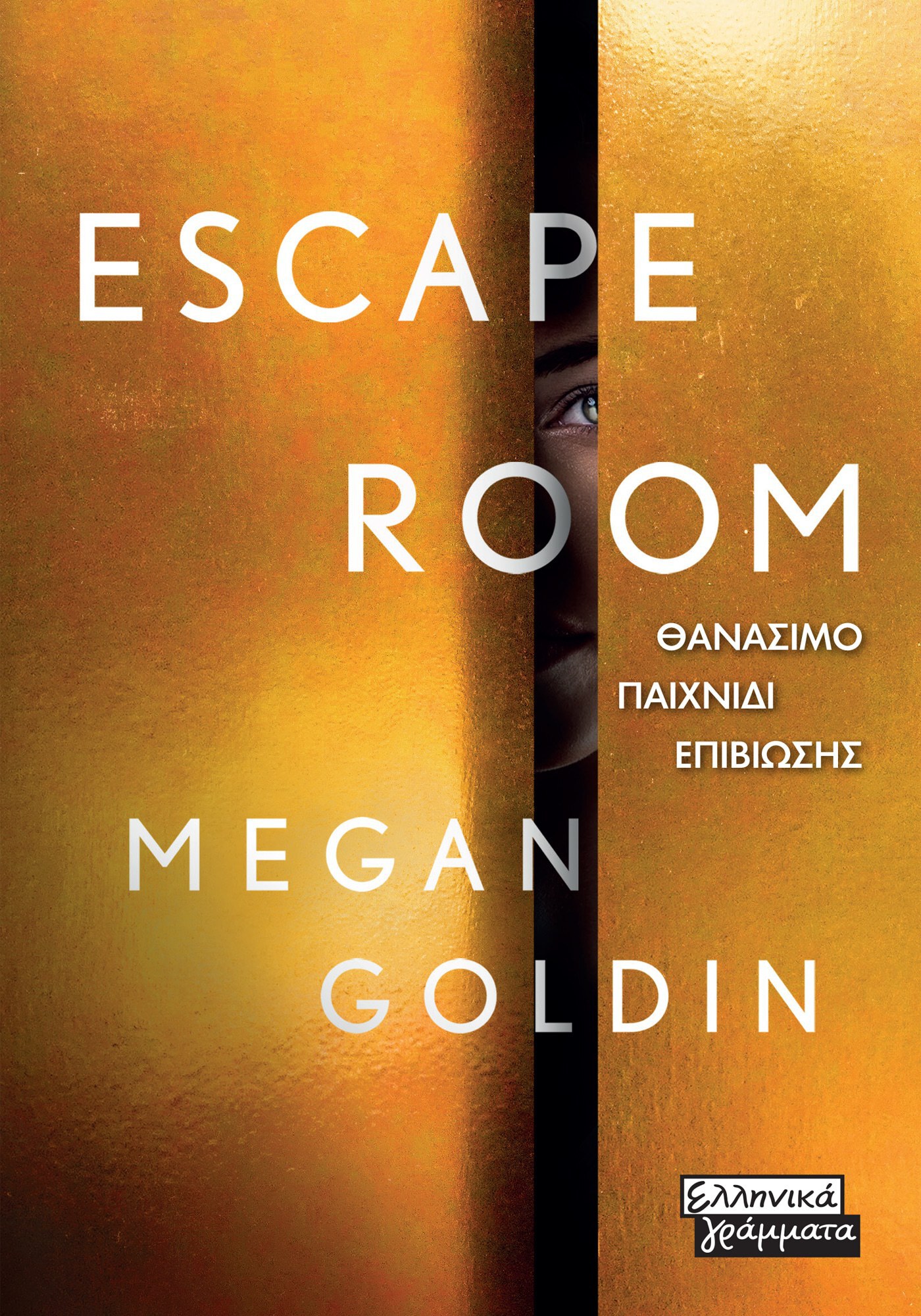 Escape room