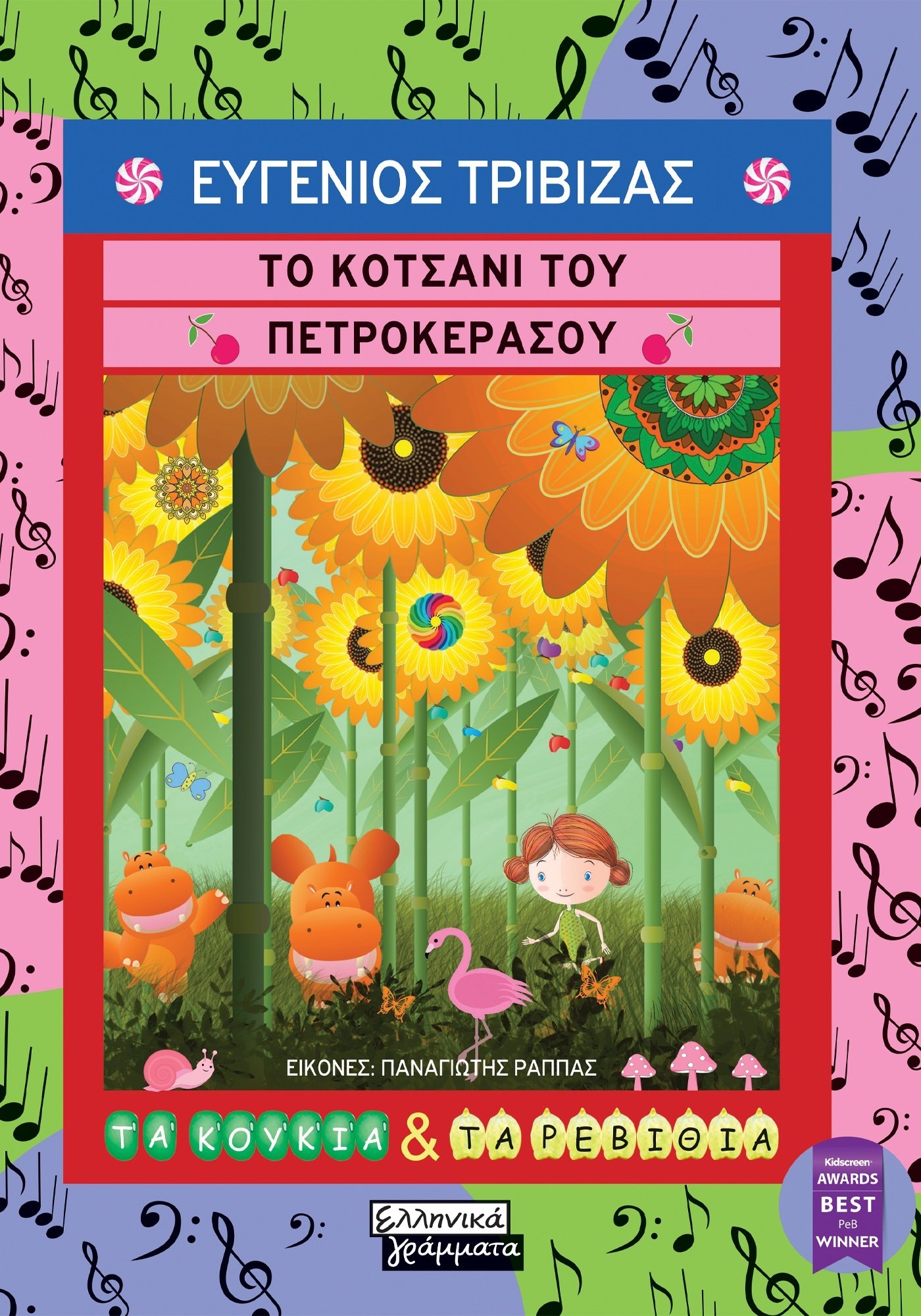 Το κοτσάνι του πετροκέρασου