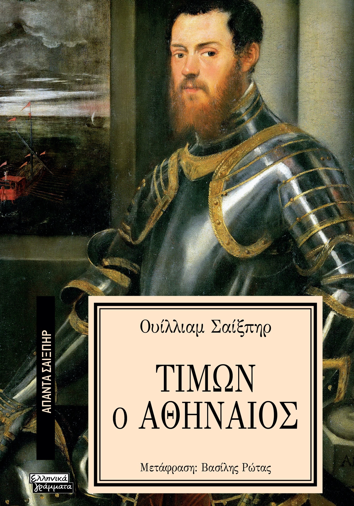Τίμων ο Αθηναίος