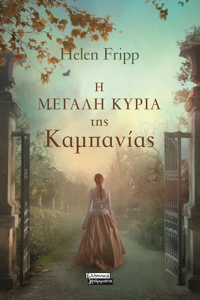 Η μεγάλη κυρία της Καμπανίας