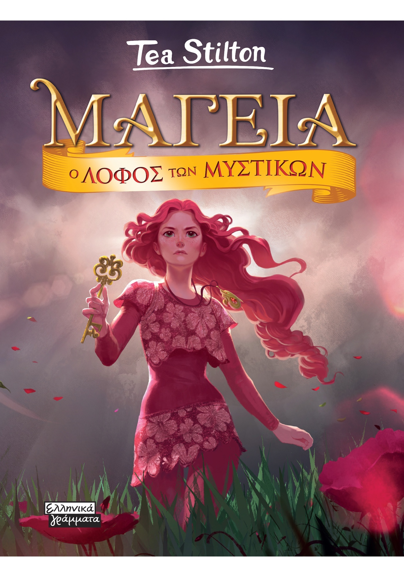 Μαγεία: O Λόφος των μυστικών
