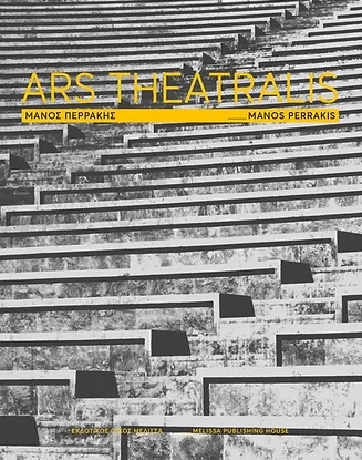 Ars theatralis: Μάνος Περράκης