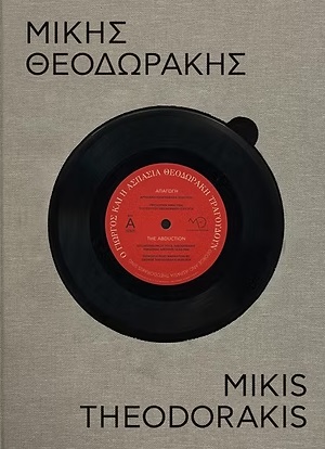Μίκης Θεοδωράκης - 100 χρόνια