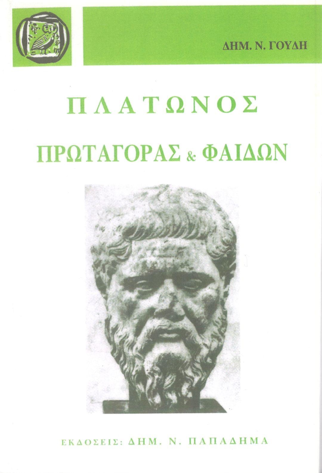 Πρωταγόρας και Φαίδων