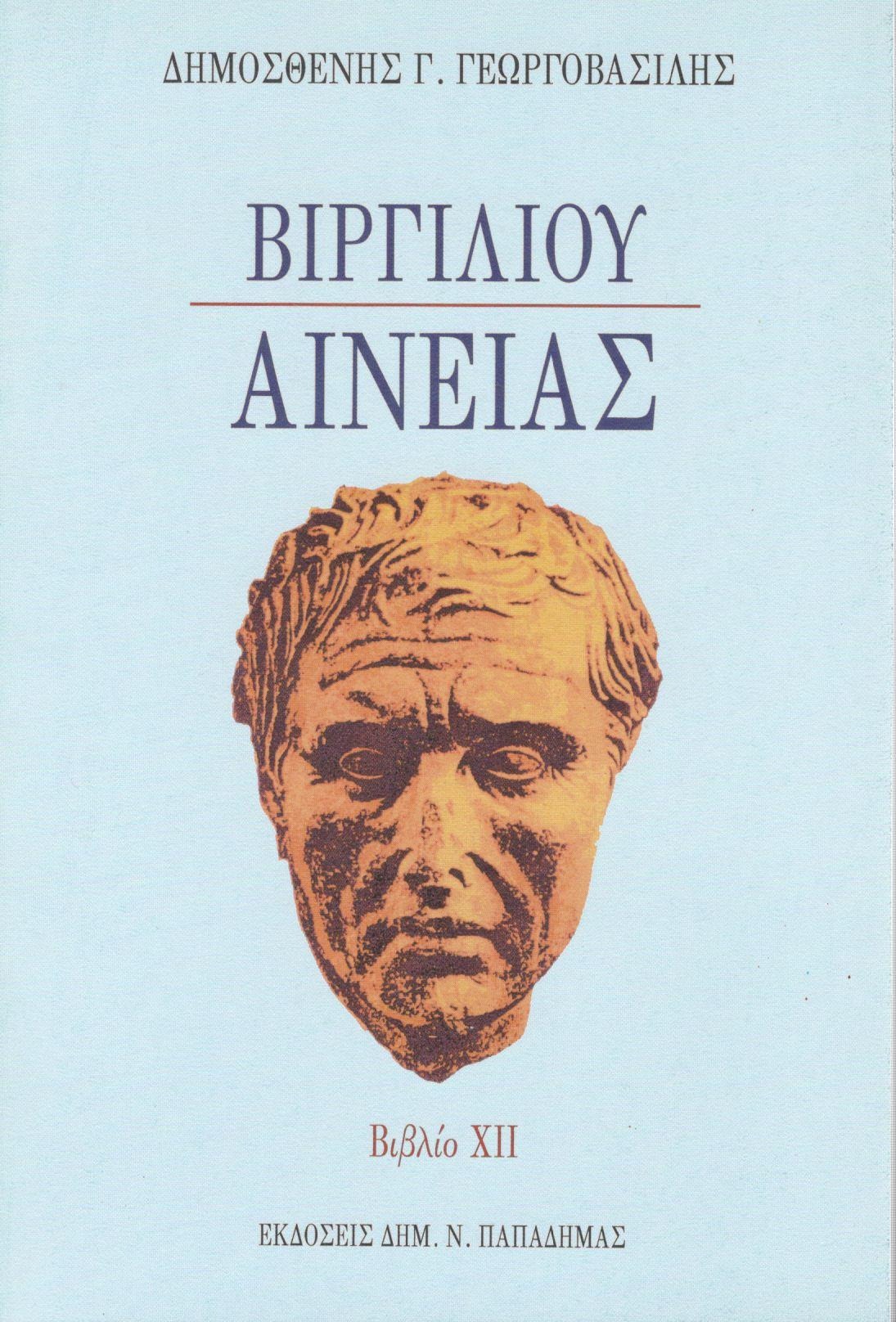 Αινειάς, Βιβλίο ΧΙΙ
