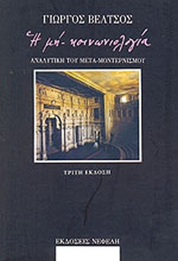 Η μη κοινωνιολογία