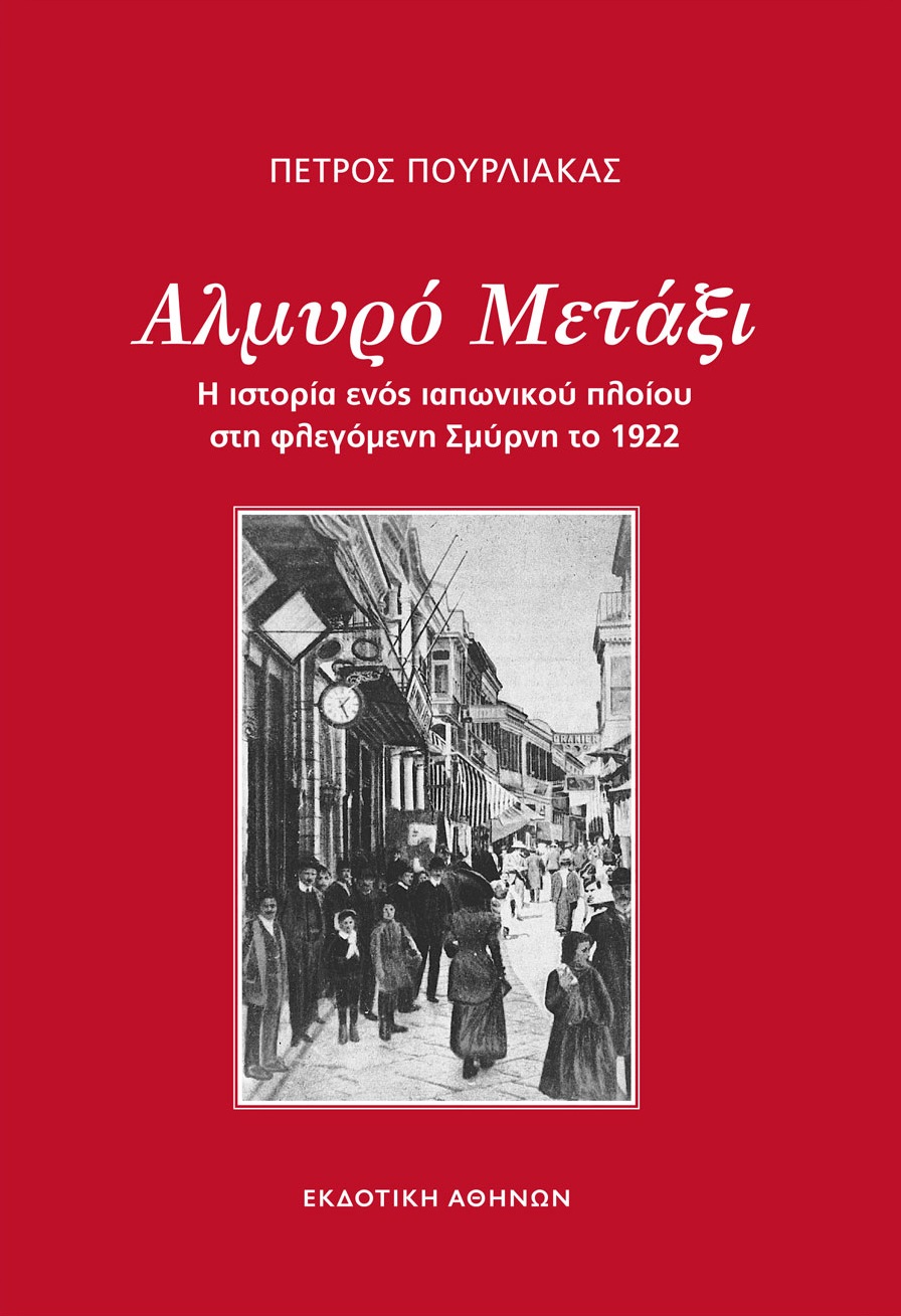 Αλμυρό μετάξι