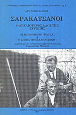 ΣΑΡΑΚΑΤΣΑΝΟΙ