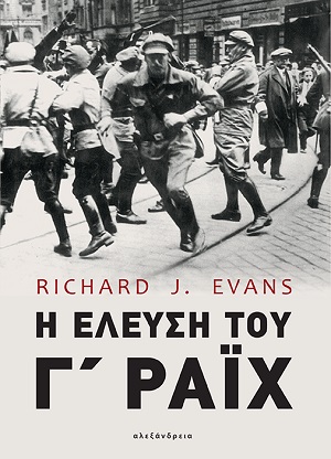 Η έλευση του Γ΄ Ράιχ