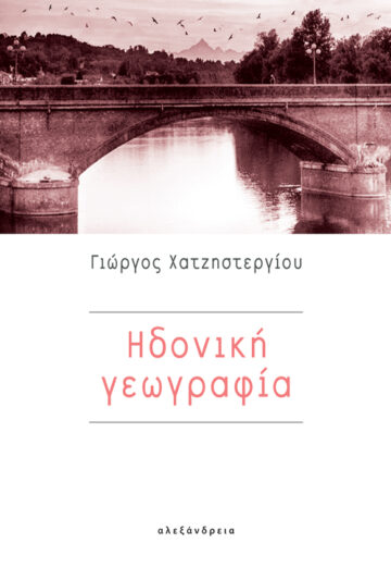 Ηδονική γεωγραφία