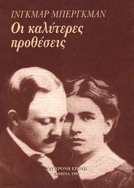 Οι καλύτερες προθέσεις