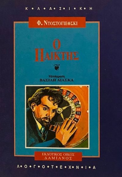 Ο παίκτης
