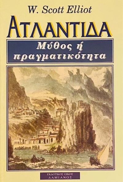 Η ιστορία της Ατλαντίδας