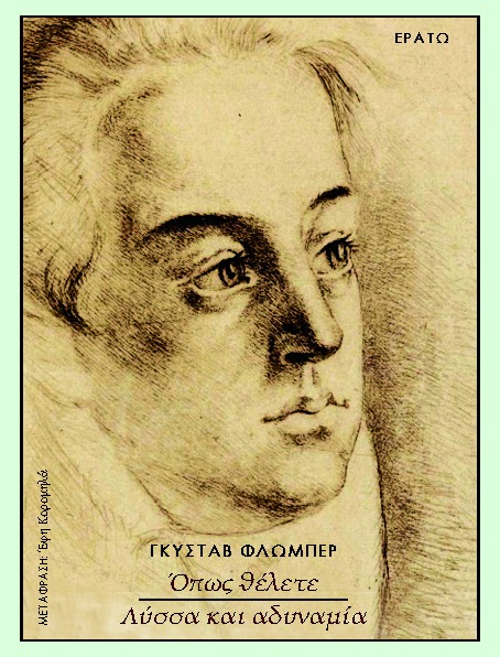 Όπως θέλετε - Λύσσα και αδυναμία