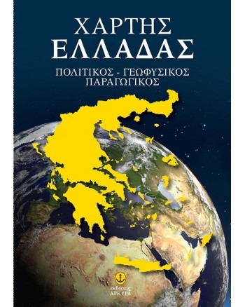 Χάρτης Ελλάδας