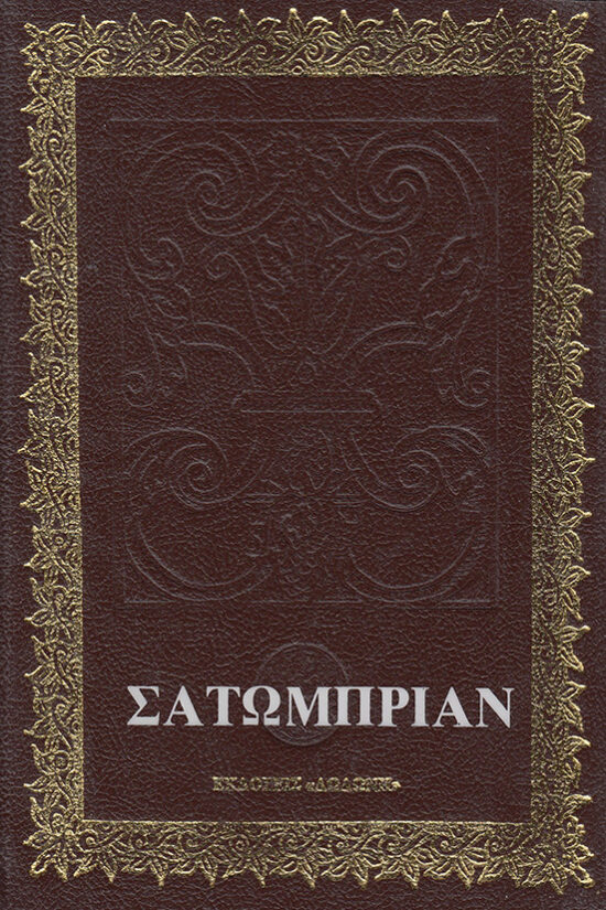 Οδοιπορικό