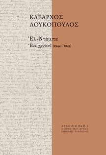 Ελ-Ντάμπα